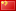 Китайских юаней